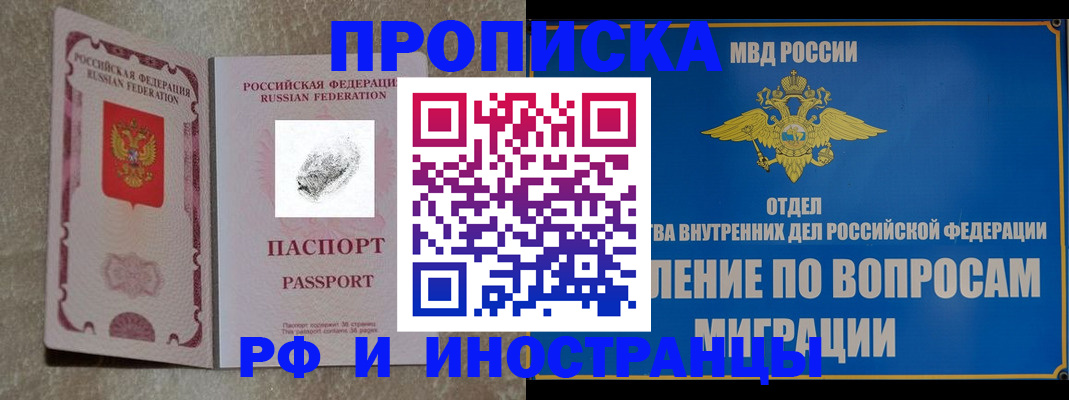 временная прописка в Алатыре