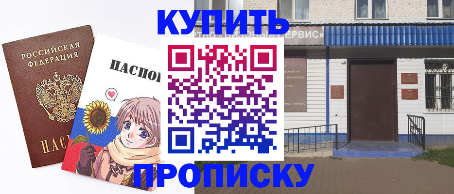 прописка в квартире в Алатыре