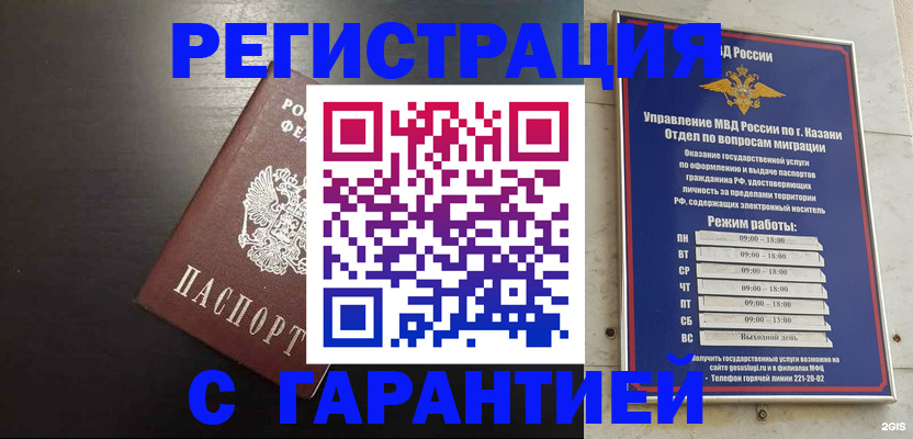 временная регистрация надежно в Алатыре