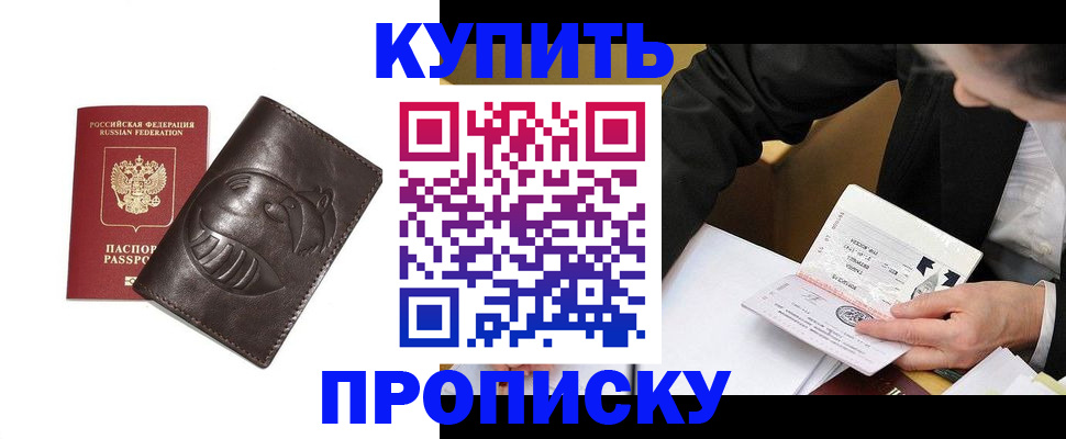 прописка для работы в Алатыре