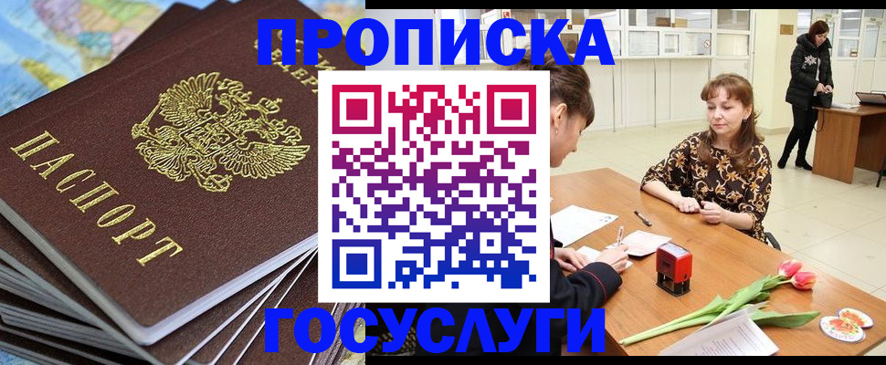 прописка гарантия в Алатыре